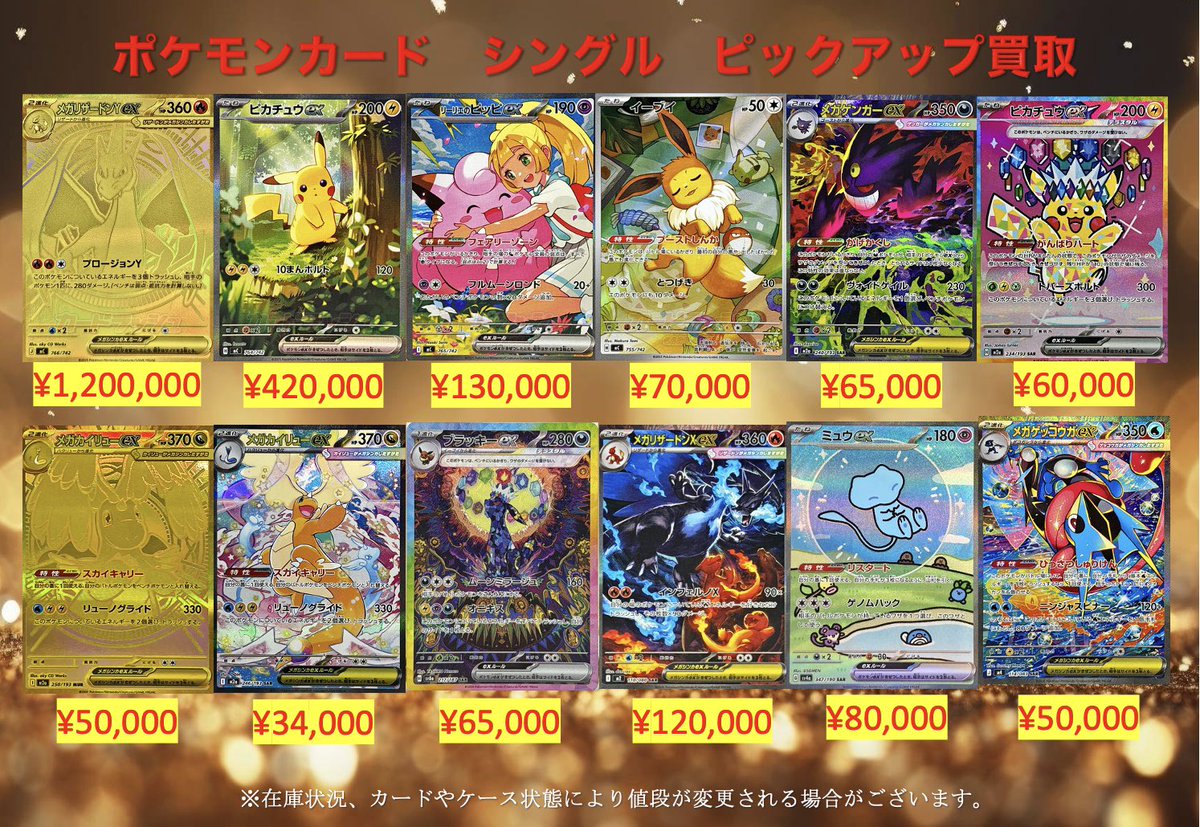 買取情報＞ ポケカ 🔥シングルカード買取表🔥 メガリザードンex MUR