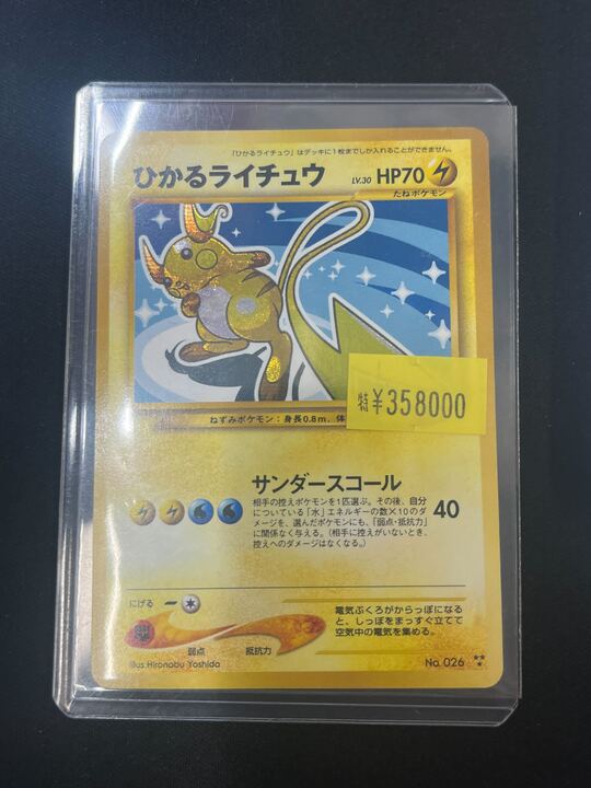 ひかるライチュウ 旧裏　psa8 ポケモンカード 旧裏 NEO ひかるライチュウ PSA8 闇、そして光へ… 1枚