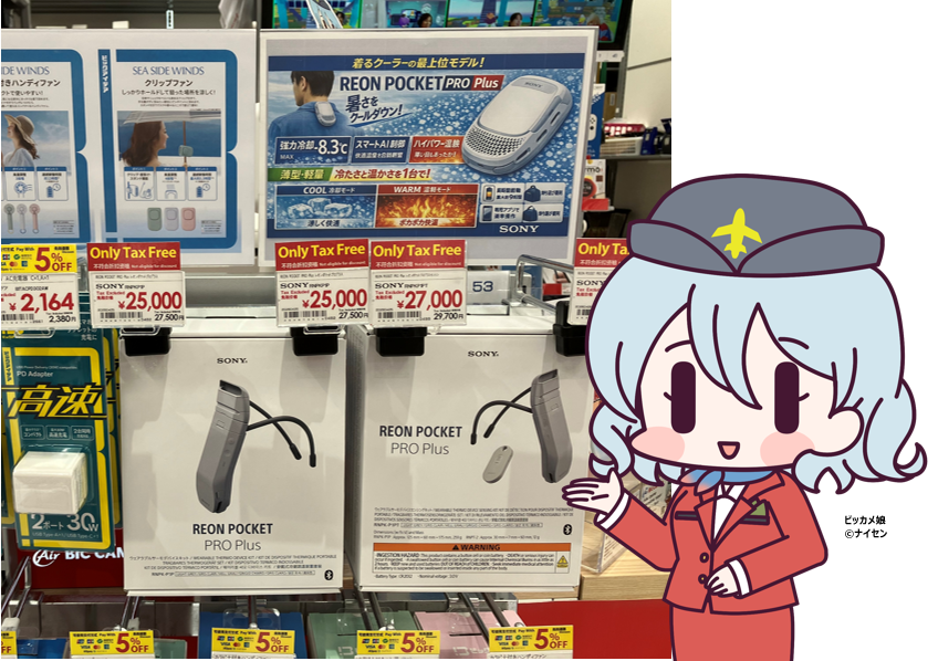 ✈#Airたん より中部空港店のお知らせです✈
夏の移動や待ち時間に、首元を直接冷やせる❄️REON Pocket Pro Plus❄️を中部空港店でお取り扱い開始いたしました。こちらの商品は冷やすだけでなく温めることもできるので、旅先で暑さや冷えが気になる場面で身に着けてすごしていただけます✨