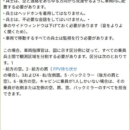 ubbcOJyt9db88Z5's tweet photo. これから戦場に行く人は必読
「FPVドローンを使用する敵の脅威がある状況下での監視と車両での移動手順」 https://t.co/SES8HXZJTm