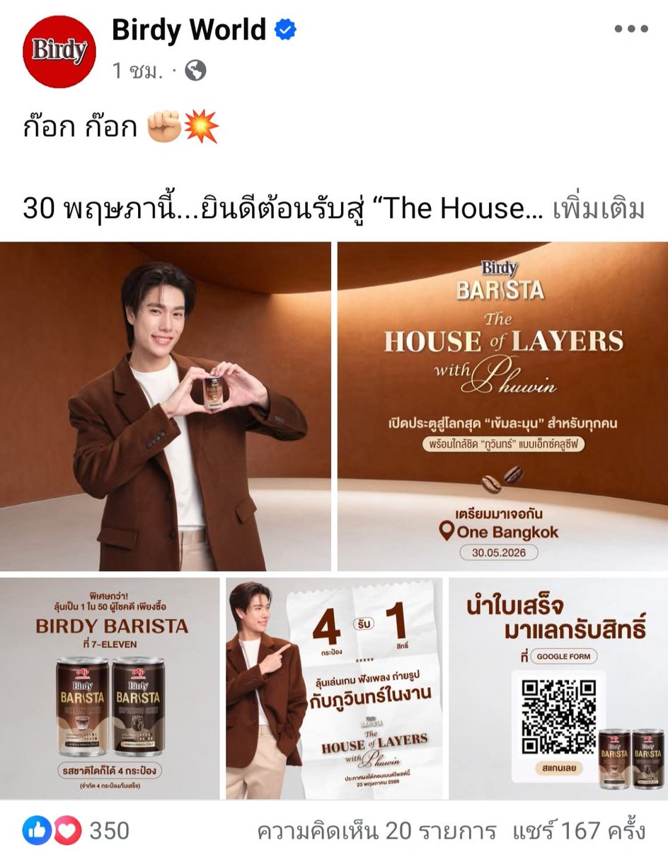 กิจ เบอร์ดี้ เฉพาะคนไทยนะคะที่ร่วมลุ้น ลกฟ ได้..อันนี้เราไปถามมา  อตฟ สามารถเข้าร่วมกิจกรรม และรับชมรอบๆงานได้ค่ะ (ไม่ปรับเปลี่ยนกติกา ใช้เลขพาสปอร์ตก็ไม่ได้ค่ะ ต้องเลข บัตร ปชช.เท่านั้น)
#BirdyBaristaxPHUWIN
#BirdyBaristaTheHouseOfLayers
#phuwintang