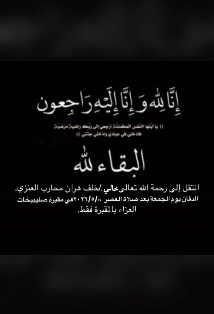 المحامي محمد خليل العنزي tweet media