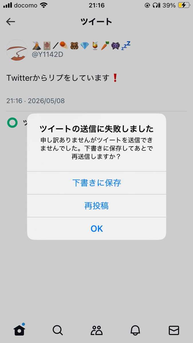 えっこ様確認用 Post by 🌋🀄️／☄️🐻💎🍹🥕👾💤 on X: これマジや