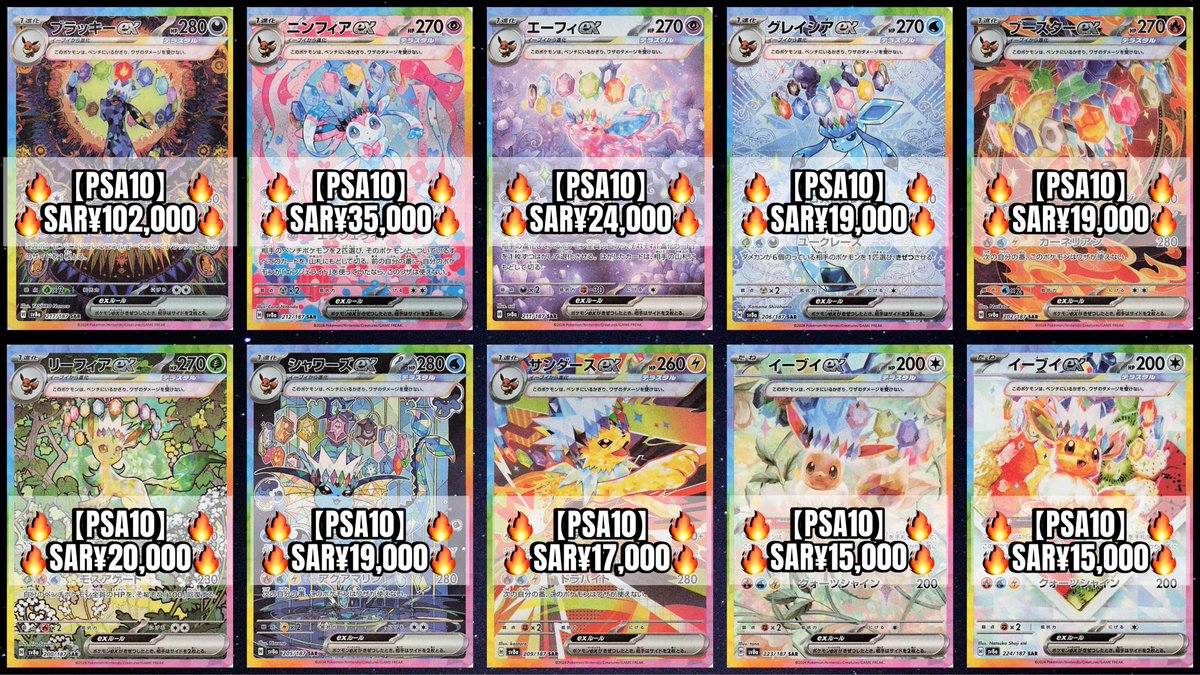 ポケカ #買取 1 【PSA10】ブラッキーex SAR¥102,000買取 【PSA10