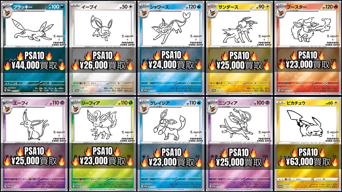 ポケカ #買取 2 ↓YU NAGABA 【PSA10】ブラッキー{067/SV-P}¥44,000