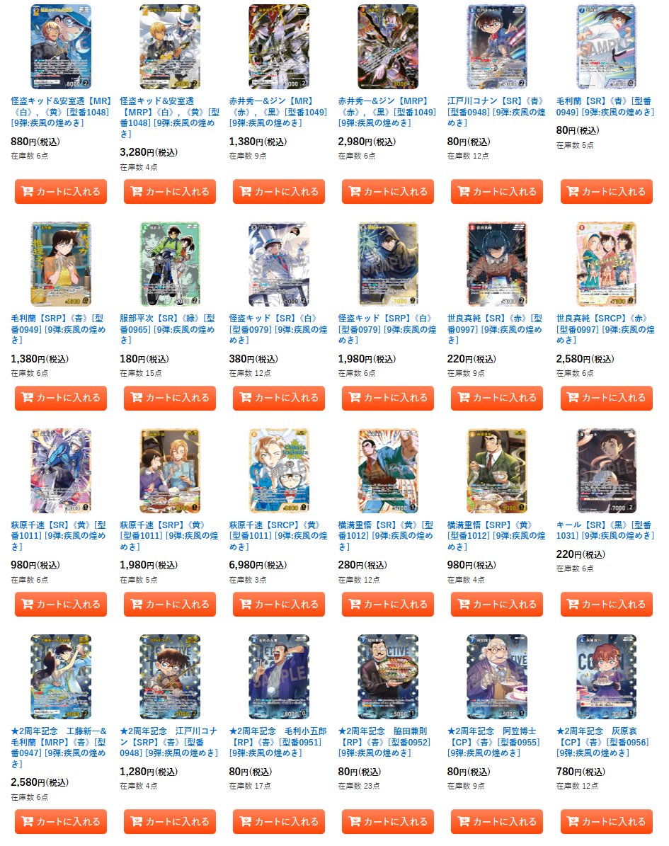 👀✨名探偵コナンカード コナンTCG🏍 9弾:疾風の煌めき シングルカード