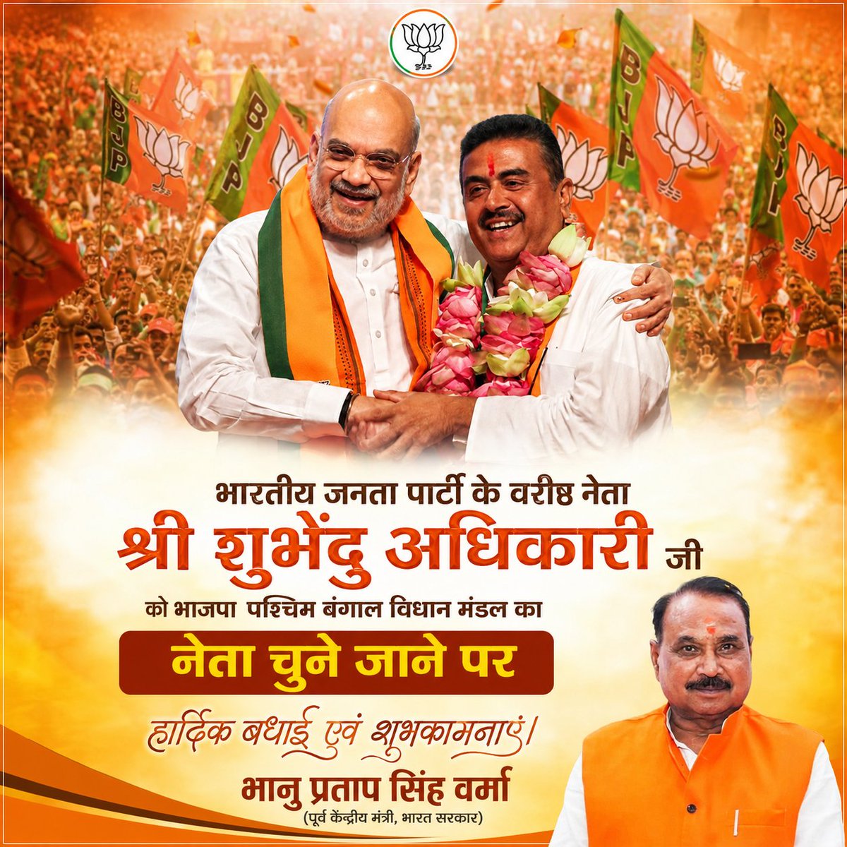 bpsvermaoffice's tweet photo. भारतीय जनता पार्टी के वरिष्ठ नेता श्री @SuvenduWB जी को भाजपा पश्चिम बंगाल विधान मंडल का नेता चुने जाने पर हार्दिक बधाई एवं शुभकामनाएं। https://t.co/bTwbRT9Isb