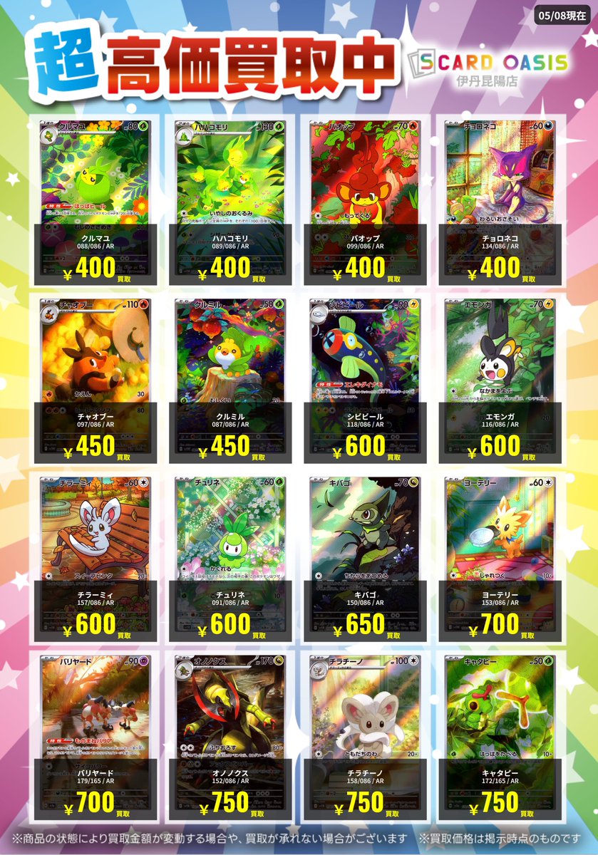 ポケモン151・ホワイトフレア・ブラックボルトの買取情報になります