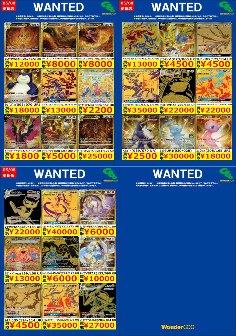 純烈　まとめ売り ワングー水戸笠原WANTED】 #ポケカ スタン落ち高額 UR 今回はこちら