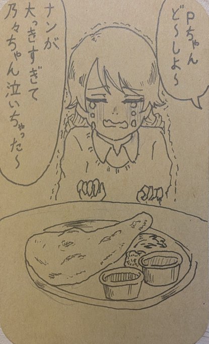 大きいナンに怯える森久保乃々さん。 