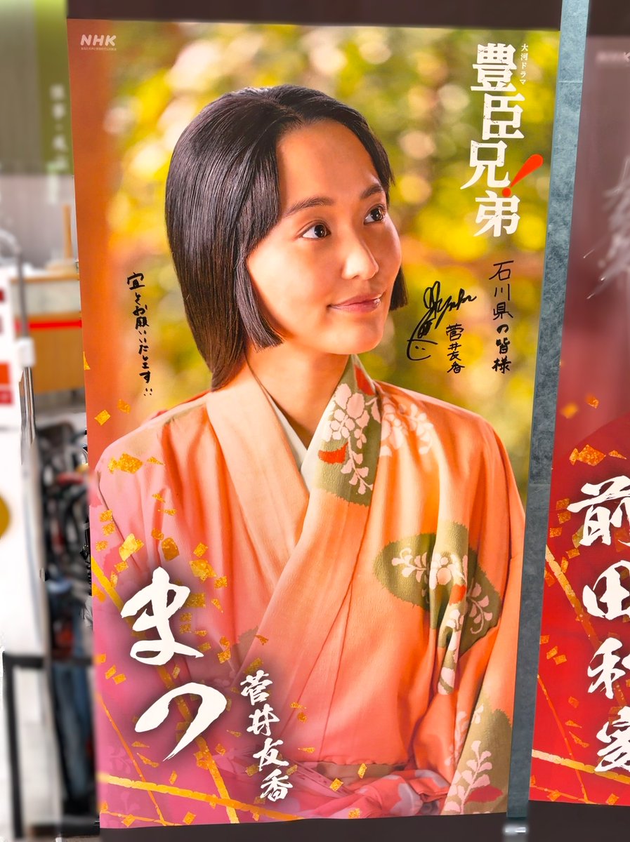 金沢駅にて 菅井さんのサイン入りボード ハートプラザにて 菅井さん