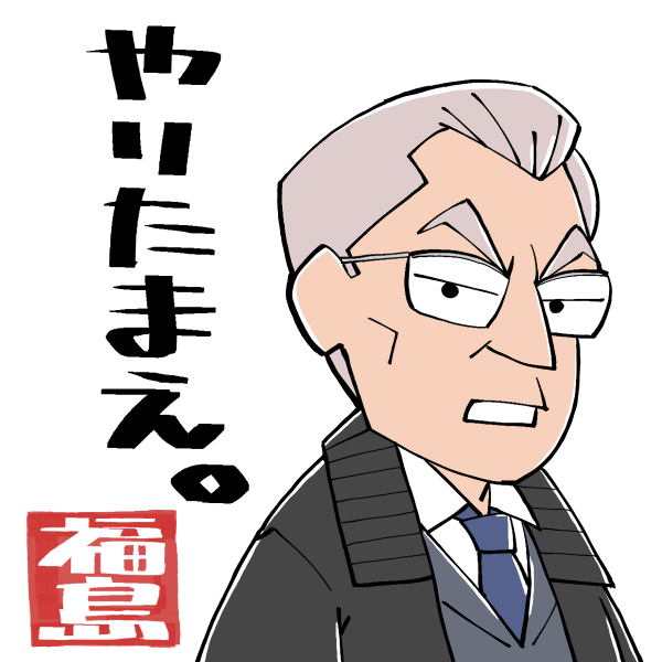 南雲さんが一番偉い人にも根回ししてました。

「クリマス会?警察官としての節度も持ってだね・・・後藤君にアグリーセーター?経費でも構わんよ。」 