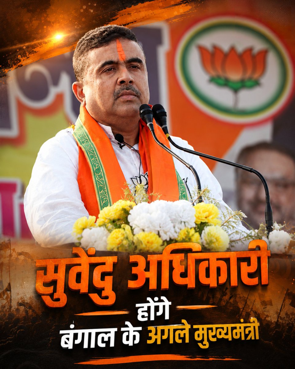 पश्चिम बंगाल के नवनिर्वाचित मुख्यमंत्री श्री शुभेंदु अधिकारी जी को हार्दिक बधाई एवं शुभकामनाएँ। 

आपके नेतृत्व में राज्य सुशासन, विकास और जनकल्याण की नई ऊँचाइयों को प्राप्त करे, यही मंगलकामना है।

<a href="/SuvenduWB/">Suvendu Adhikari</a>