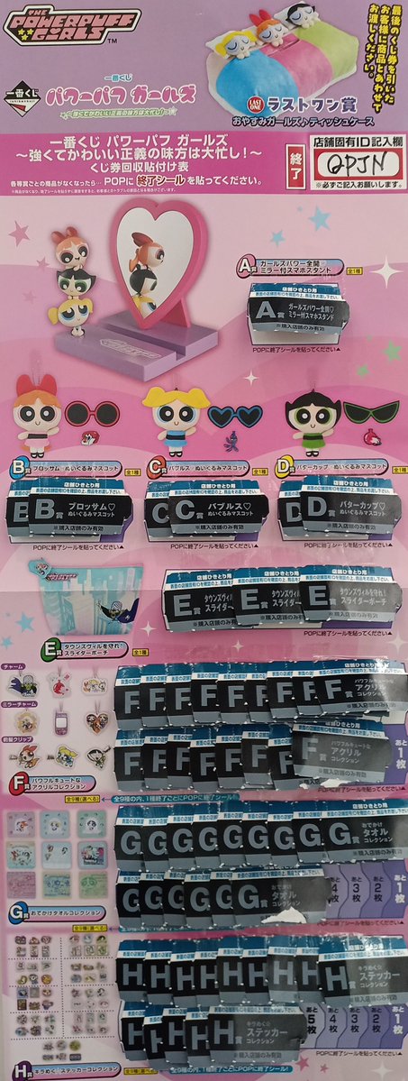 一番くじ #パワーパフガールズ 残り10回となります！ #ラストワン賞 を