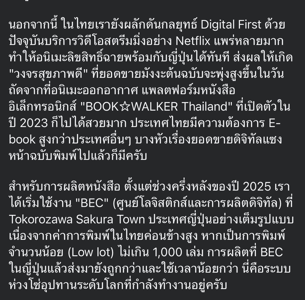 อ่านที่มีึคนแปลมาละอุบาดมาก

“ สำนักพิมพ์ท้องถิ่นเองก็ยังขอบคุณเราที่ช่วยยกระดับเพดานราคาของตลาดให้สูงขึ้น“

มั่นมากเรื่องดันราคามังงะ😭😭😭😭😭 แล้วไปเอามาจากไหนมังงะ 70 เยนในไทย ถ้าเป็นยุคหลายสิบปีก่อนคงใช่ แต่ยุคที่นกย่างเข้ามามังงะไทยมัน 45-65 บาทแล้ว