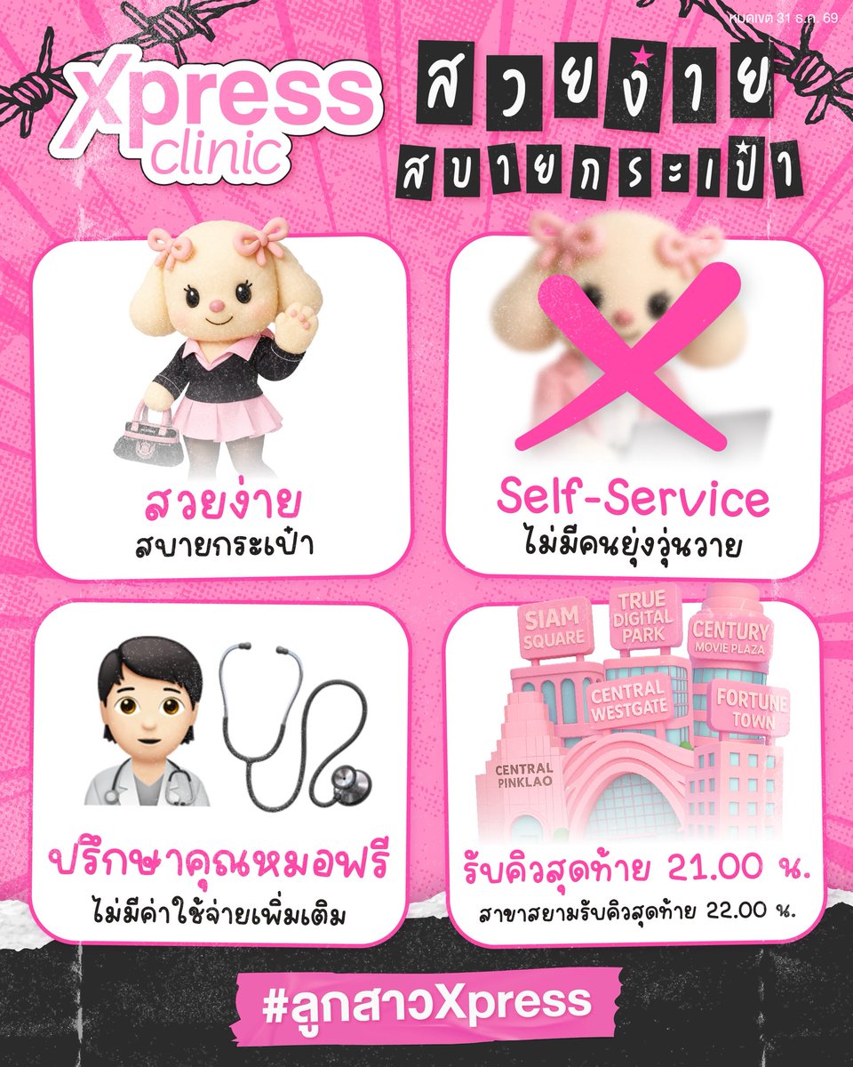 aura_xpress's tweet photo. อี๋… คลินิกมีเซลล์🤮

ซีรีส์ parody เรื่องแรกจาก Xpress Clinic รอชมที่แรกพร้อมกันวันที่ 10 พ.ค. นี้ ผ่านทาง Ig และ Tiktok ของ Xpress Clinc💖

#อี๋คลินิกมีเซลล์ #AuraXpressClinic #ลูกสาวXpress https://t.co/38IfeOrTr9