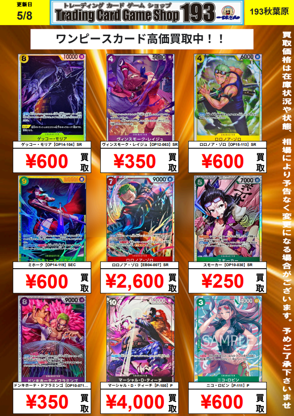 ワンピースカード 買取情報 ゲッコー・モリア【OP14-104】SR¥600