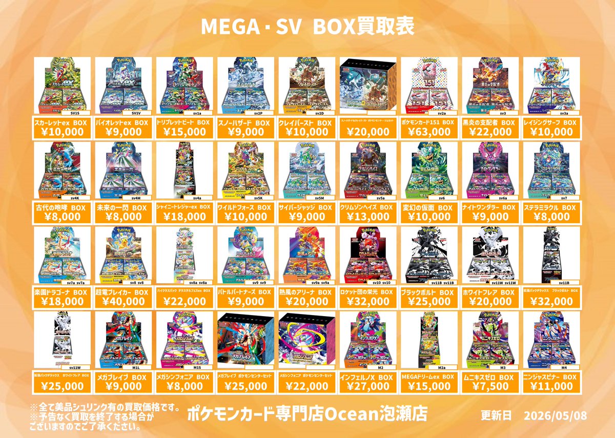 ポケモンカード専門店Ocean 【泡瀬店】 tweet media