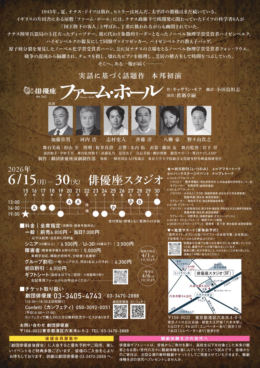 劇団俳優座 tweet media