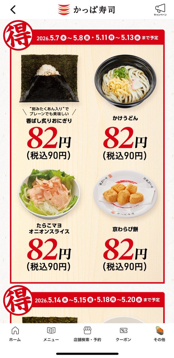 miii112623's tweet photo. #���っぱ寿司 で夕ごはん🍣
平日得メニューを制覇🉐
大切り&amp;50%増量祭り開催中🉐
お値段そのまま！
🍣大切りサーモン 1貫80円(税込)
🍟フライドポテト 50%増量
🍩シャリードーナツ 1個増量など！
アプリクーポンで70円引き🉐
お腹いっぱい😋♡
#お得情報 #クーポン #フォロバ100 https://t.co/sKbvp0HAju