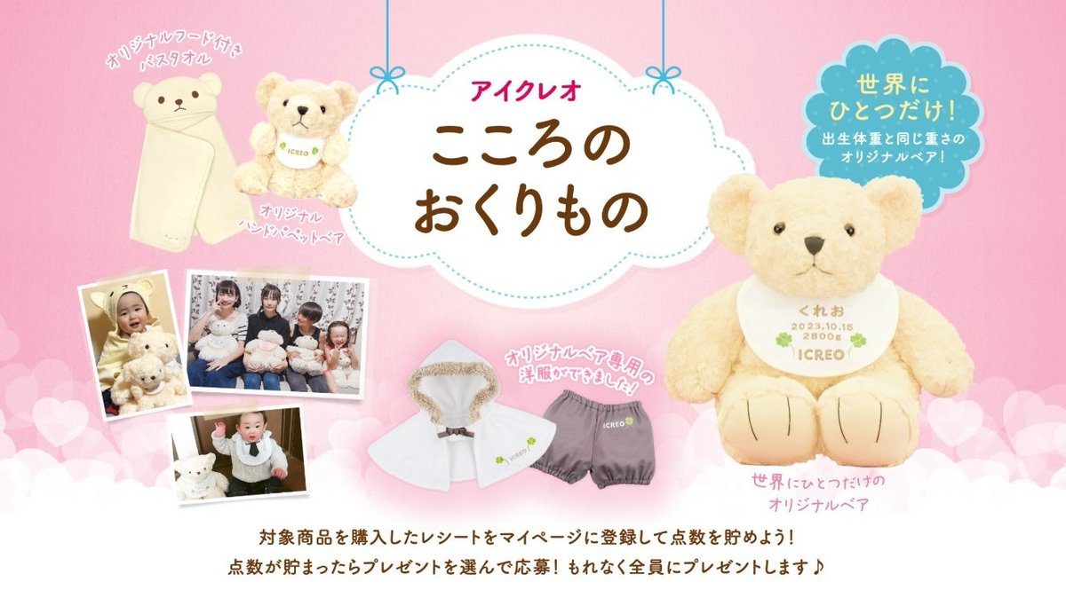 こころのおくりものキャンペーン 「オリジナルフード付きバスタオル 