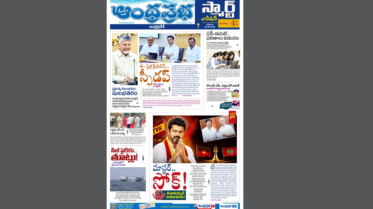 Andhra Prabha Official tweet media