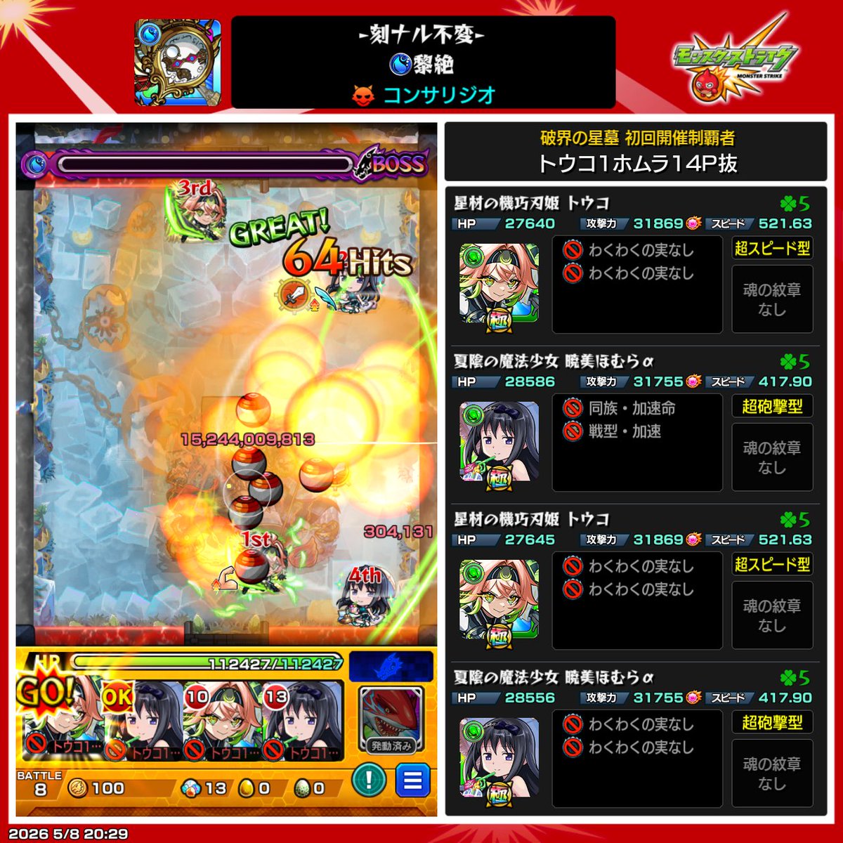 12831oaK's tweet photo. このクエストはダメウォマイスイ風にするべきではなかった。
 #モンスト https://t.co/vHQEXGHdaK