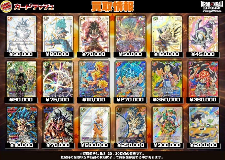 RT @cardrush_db: ＃ドラゴンボールフュージョンワールド 🐲高レア買取