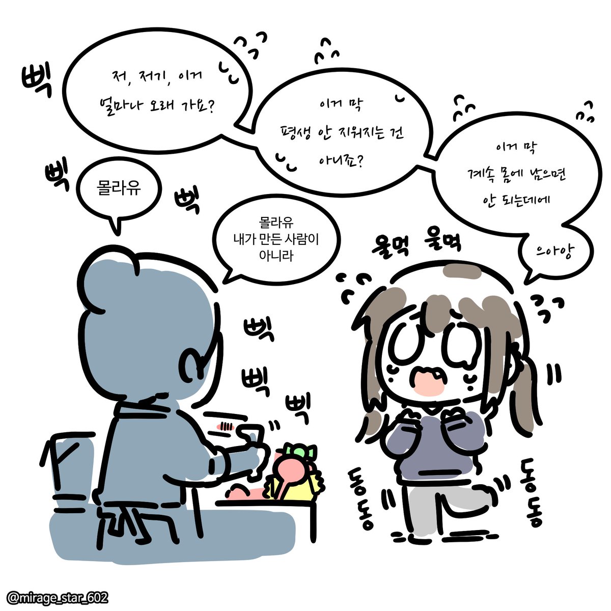 미라주 tweet media