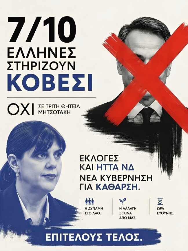 Τελειώνει στις εκλογές - Το ποσοστό έχει πέσει ακόμα και κάτω από 20% σε πολλές περιοχές της Ελλάδας - Ο κόσμος ζητάει να φύγει η διεφθαρμένη κυβέρνηση Μητσοτάκη