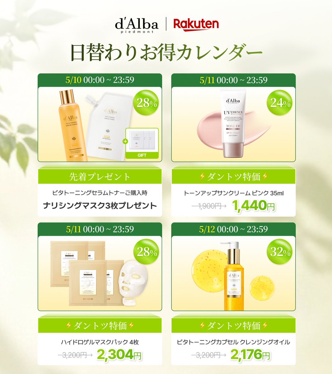 ✨楽天 神トク開催📢／ 5/9(土)20:00～5/16(土)1:59⏳ 暑くなる季節に