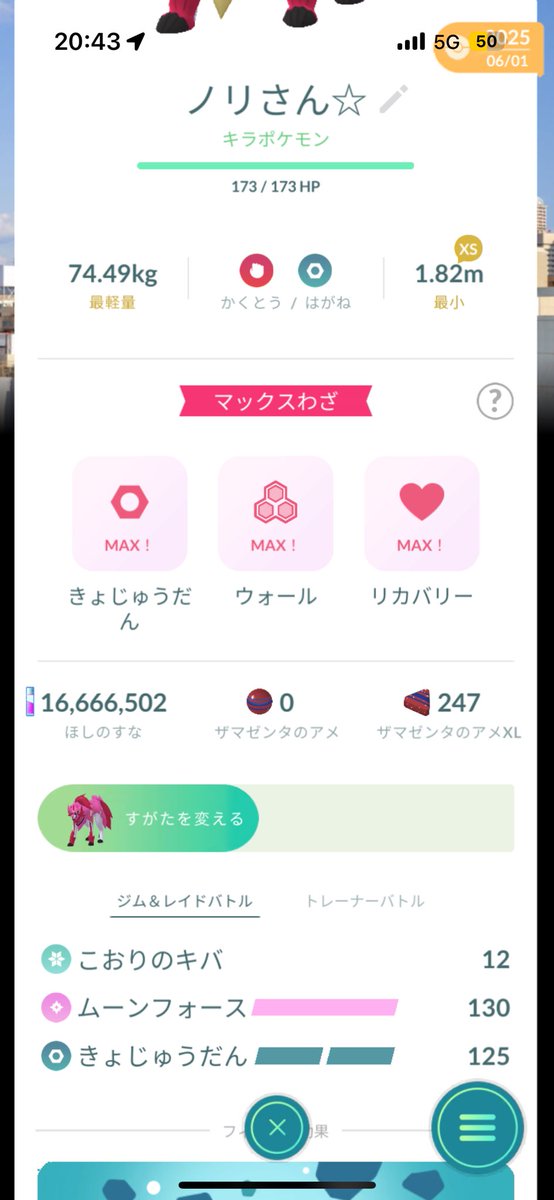 ノリ@ポケgo tweet media