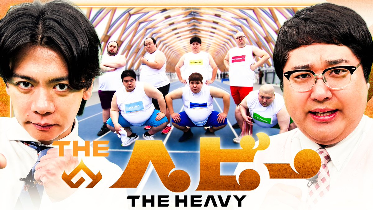 THEヘビー【テレ東 公式】🔥TVer UNEXTで見逃し配信中 tweet media