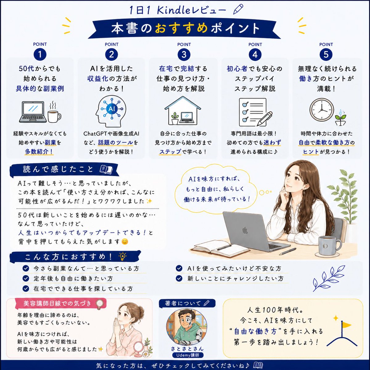 m_beauty_care's tweet photo. 50代からでも、AIを味方にすれば
“新しい働き方”って作れる🔥
と感じた一冊📖

美容講師が読んでみた📚
1日1 Kindleレビュー📝

✔ChatGPT活用
✔副業の始め方
✔無理のない働き方

「今さら遅いかも…」
と思ってる方ほど刺さる内容かも💡

是非読んでみて
https://t.co/cn1cMbRqe7 https://t.co/dvuiLZnClk
