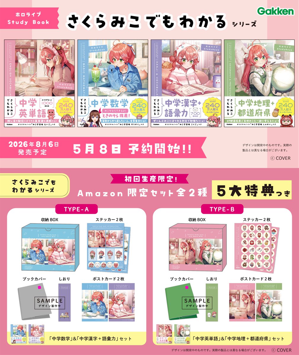 さくらみこ🌸4/28~ 京都IP書店POP UP tweet media