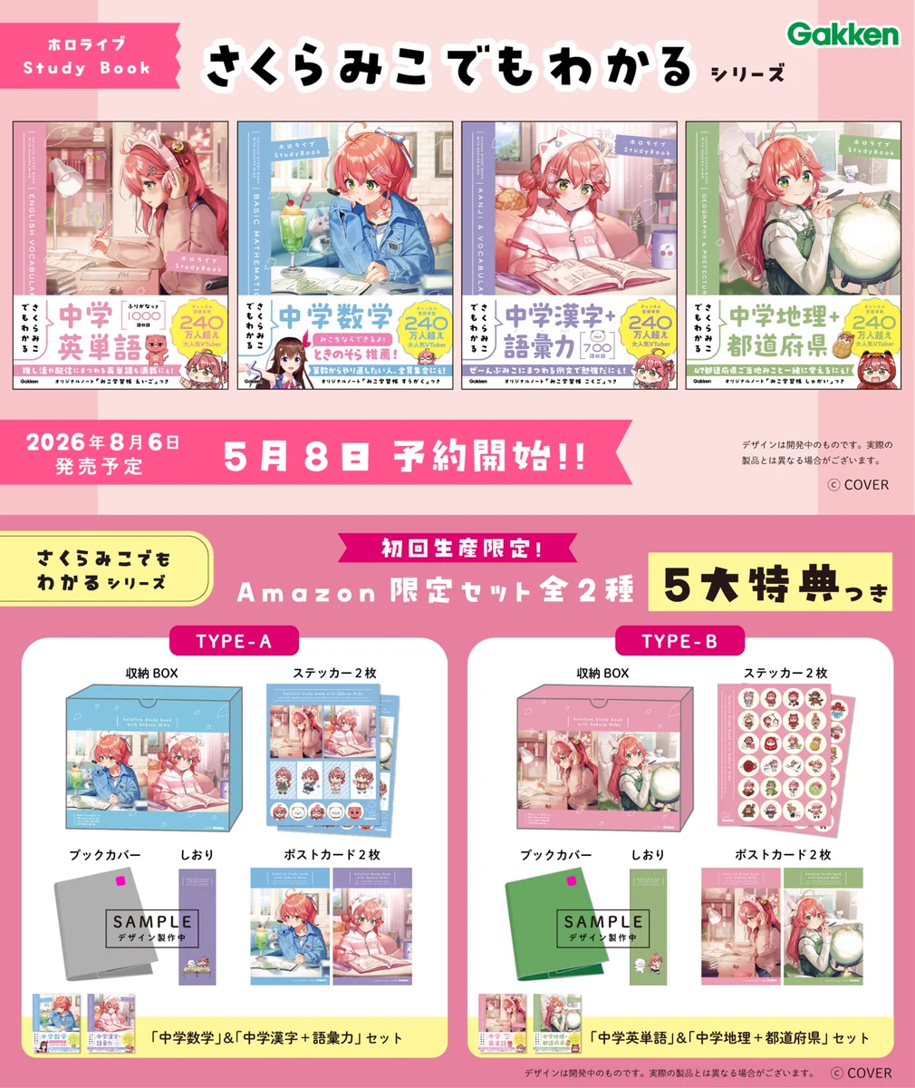 さくらみこでもわかるシリーズ　アニメイト特典付き さくらみこ🌸2ndアルバム&ソロライブ決定🎉 on X