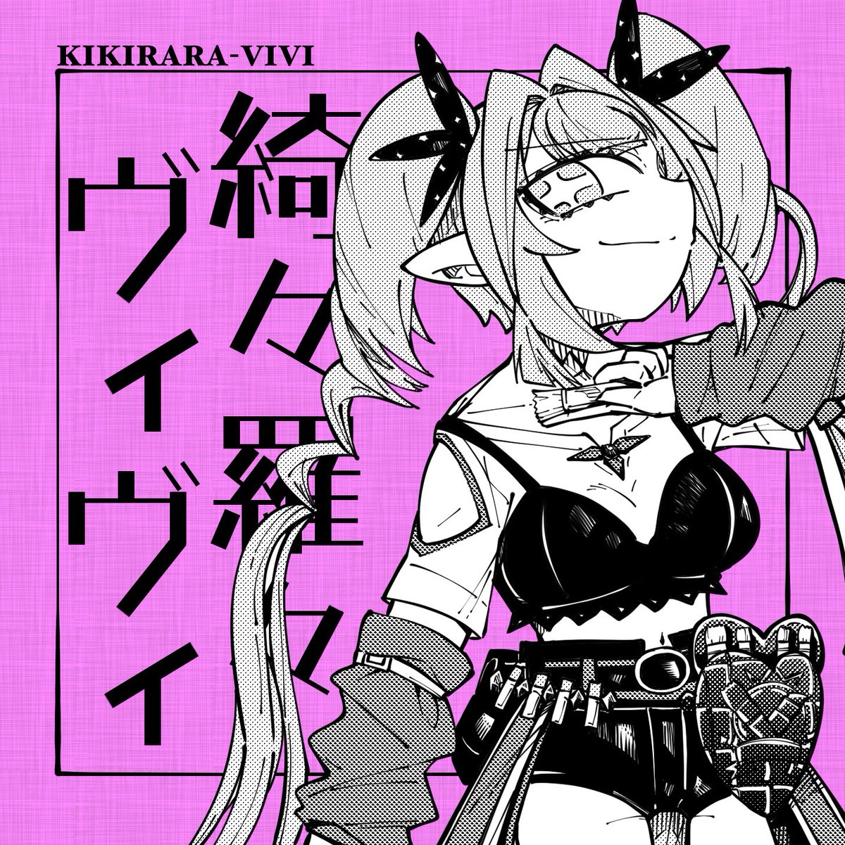ヴィヴィ！(5/5) #ヴィヴィメイク