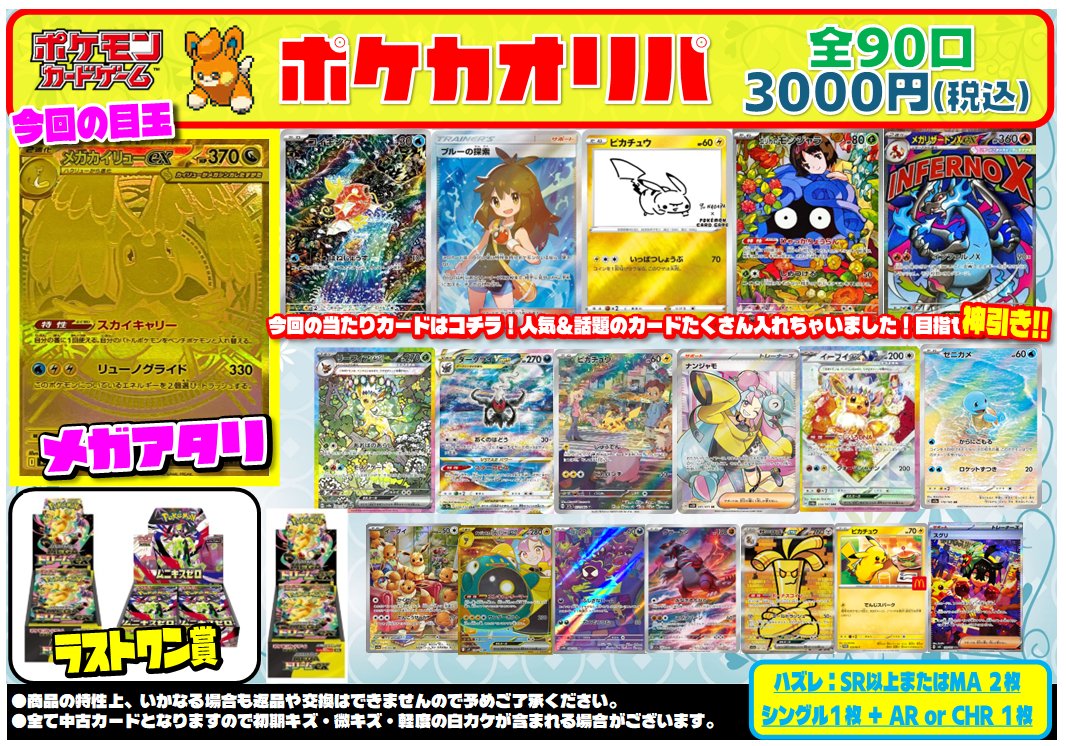 【#ポケカ　オリパ情報】

3000円90口オリパを作成しました😆

今回の目玉はなんと
✨メガカイリューex MUR✨

挑戦お待ちしております❣️

#桃太郎草加ポケカ
#ポケカオリパ