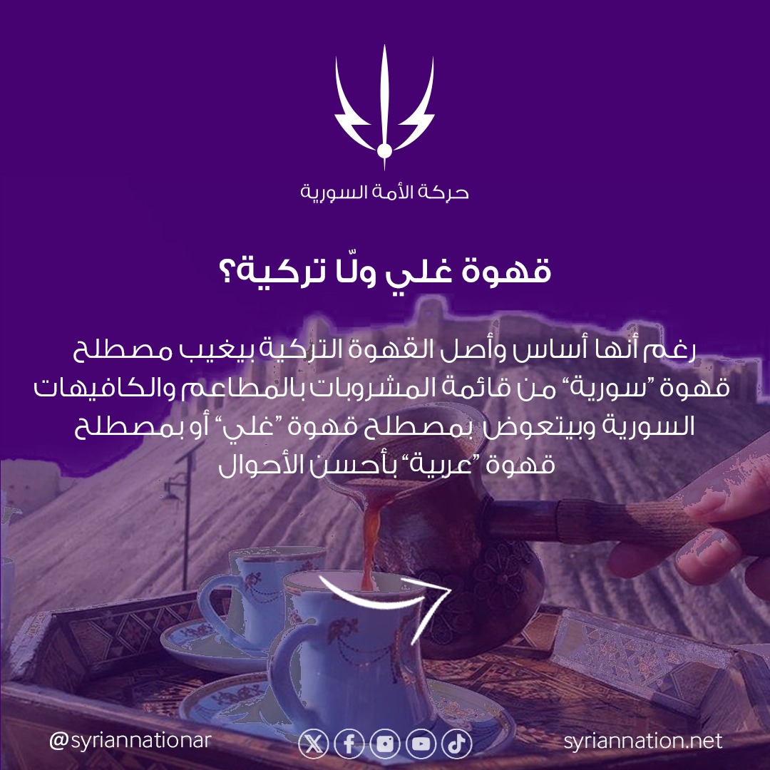حركة الأمة السورية tweet media