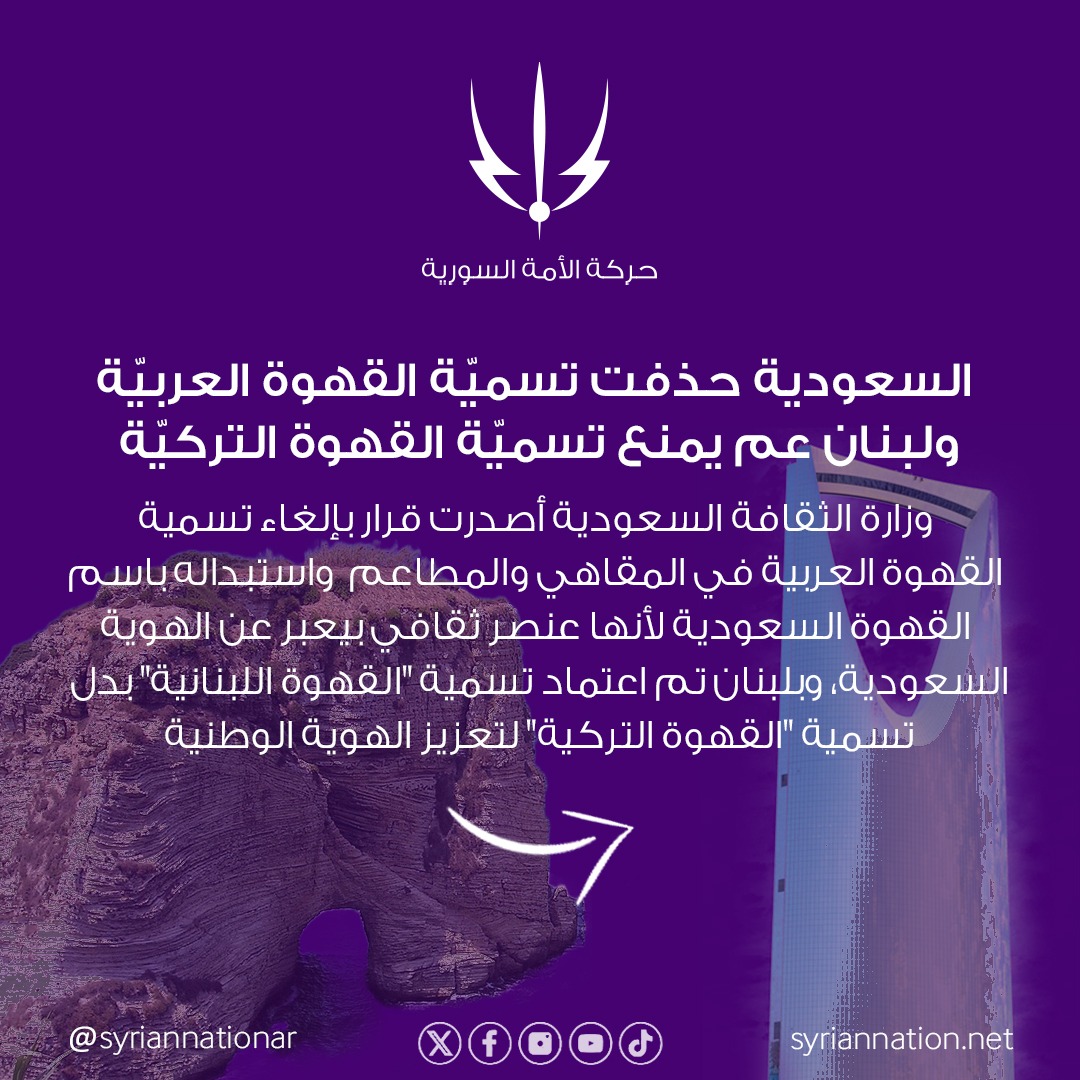 حركة الأمة السورية tweet media