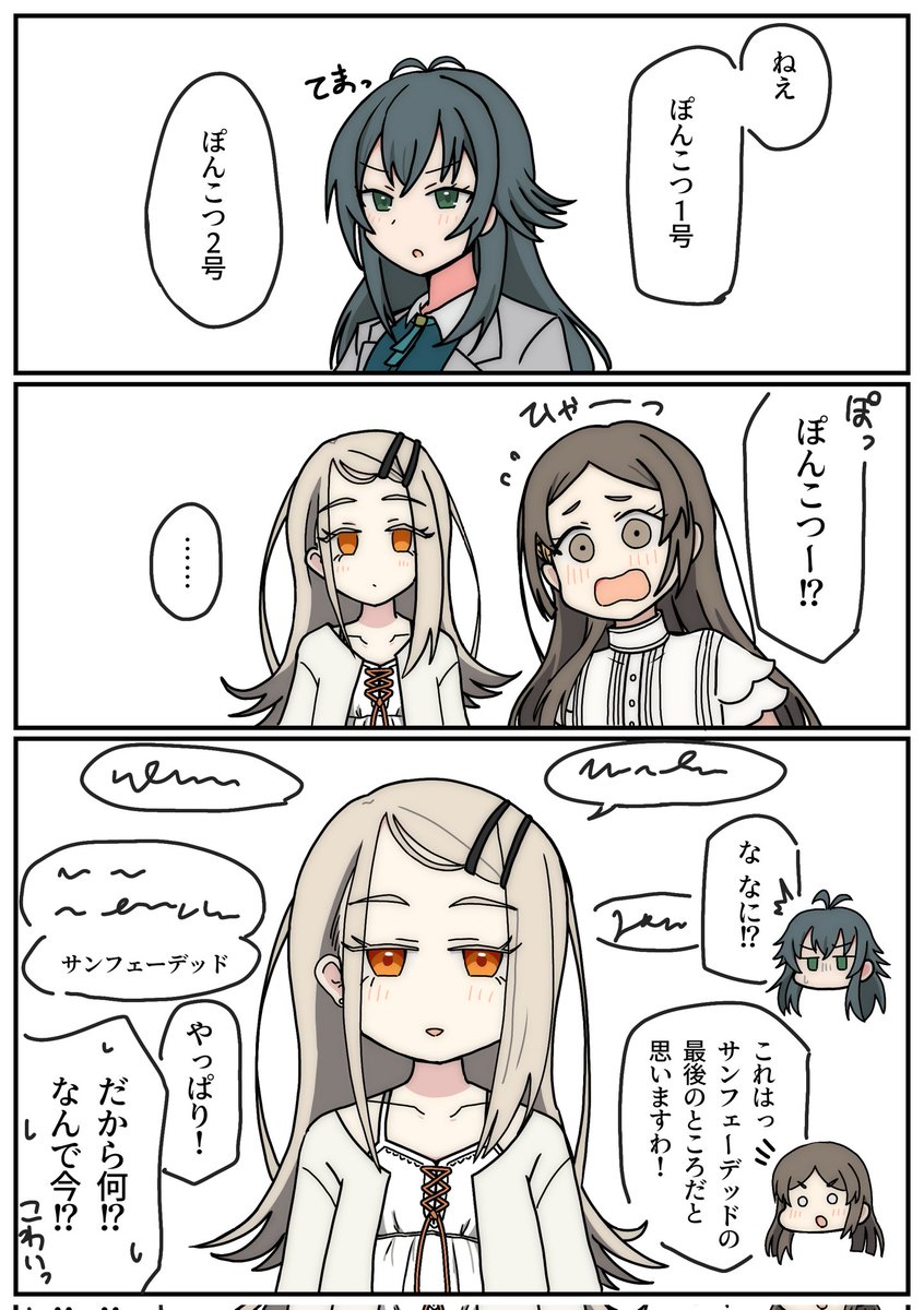 なんて言ってるの3コマ