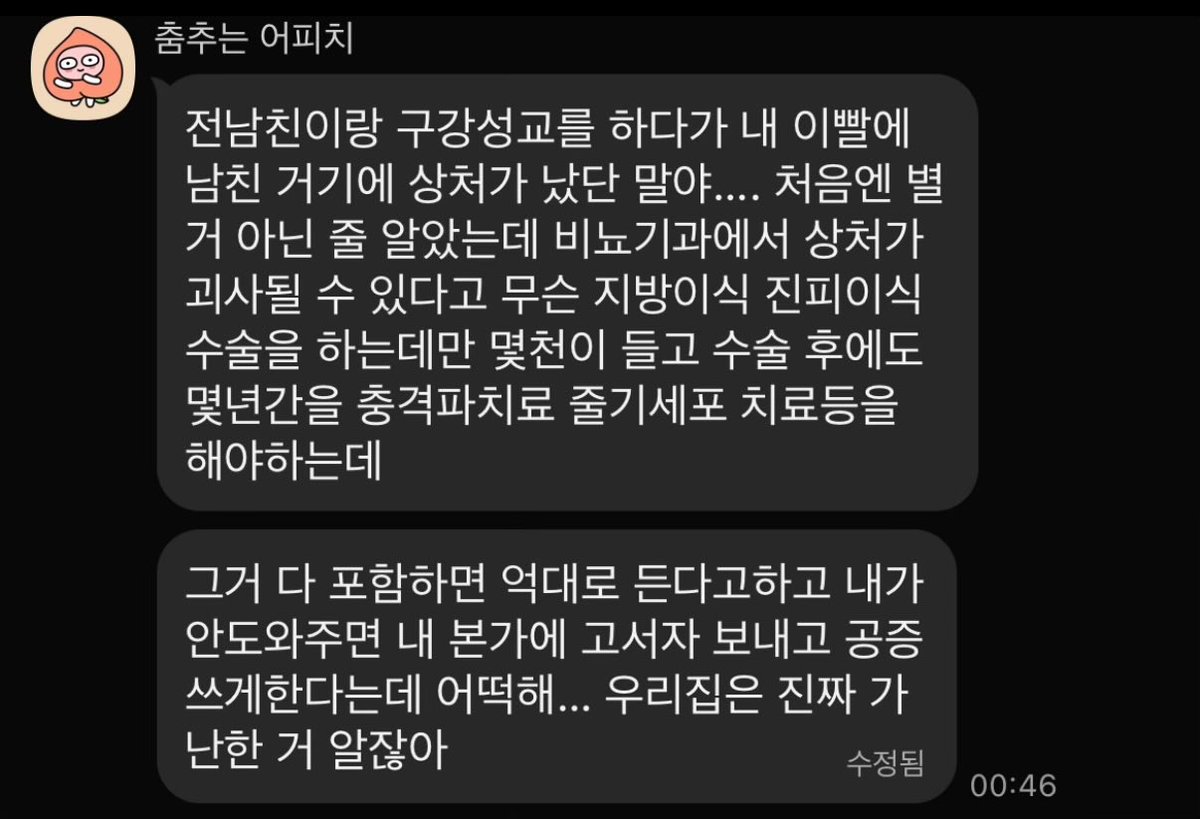Younglee88's tweet photo. 전 남친이 소중이가 괴사했다고 찾아왔다
소중이 치료비를 줘야할까? 말아야 할까?

그런데 어쩌다가 피까지 나게 하는거지
참고로 남자가 양다리라서 헤어졌다함

이런것도 과실치상으로 고소가 되나요? https://t.co/5yxttR6FtS