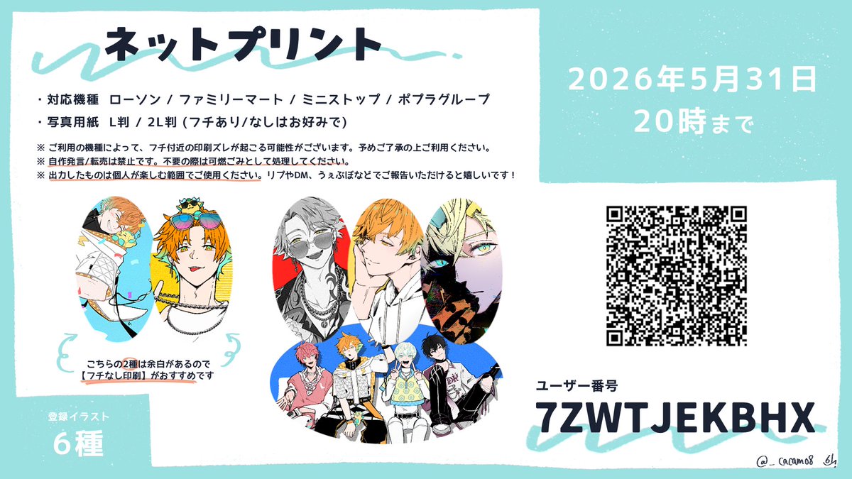 ネップリ印刷させていただきました！！！！！！ めちゃめちゃA