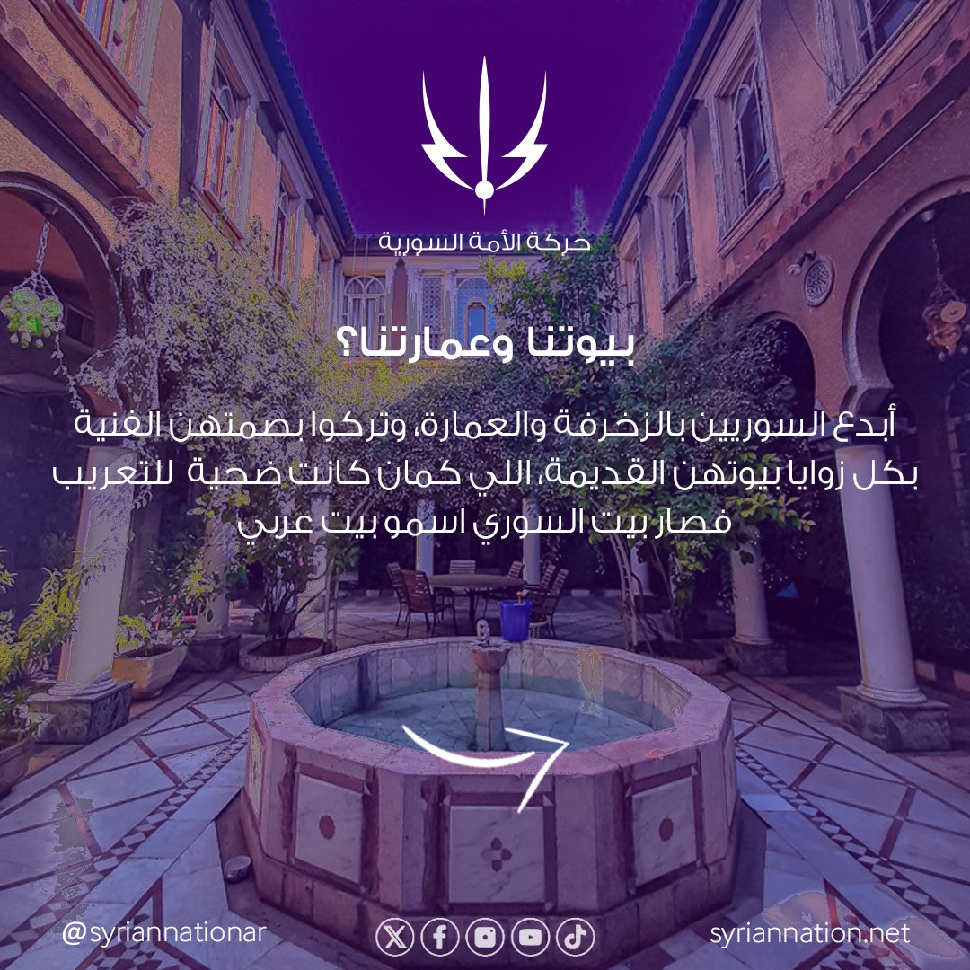 حركة الأمة السورية tweet media