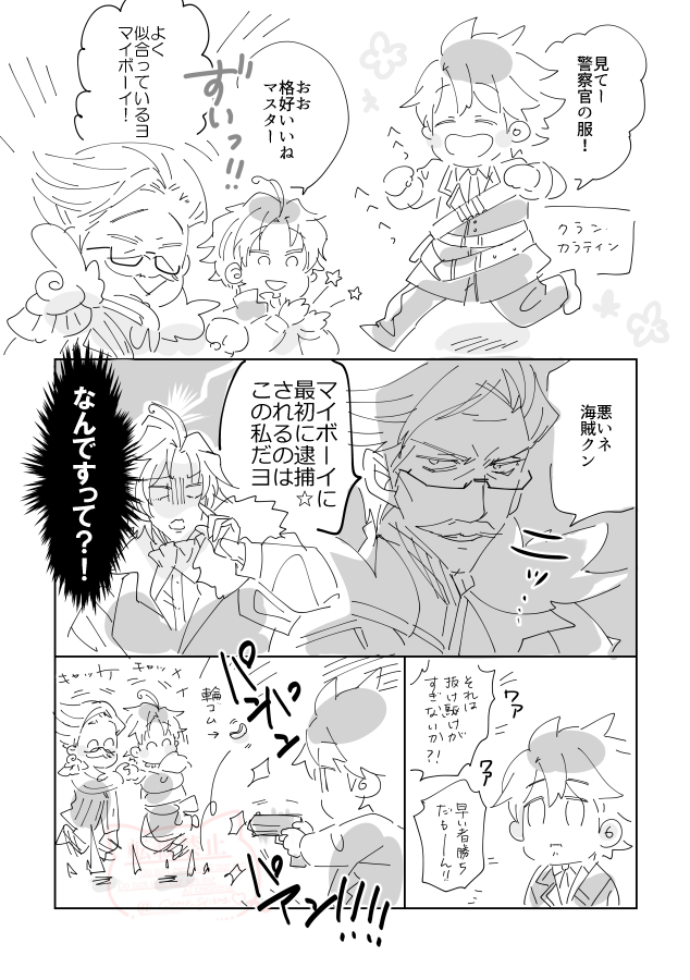 パパ（パパではない）とおじさん（おじさんではない）と甥っ子ポリス（甥っ子ではない）