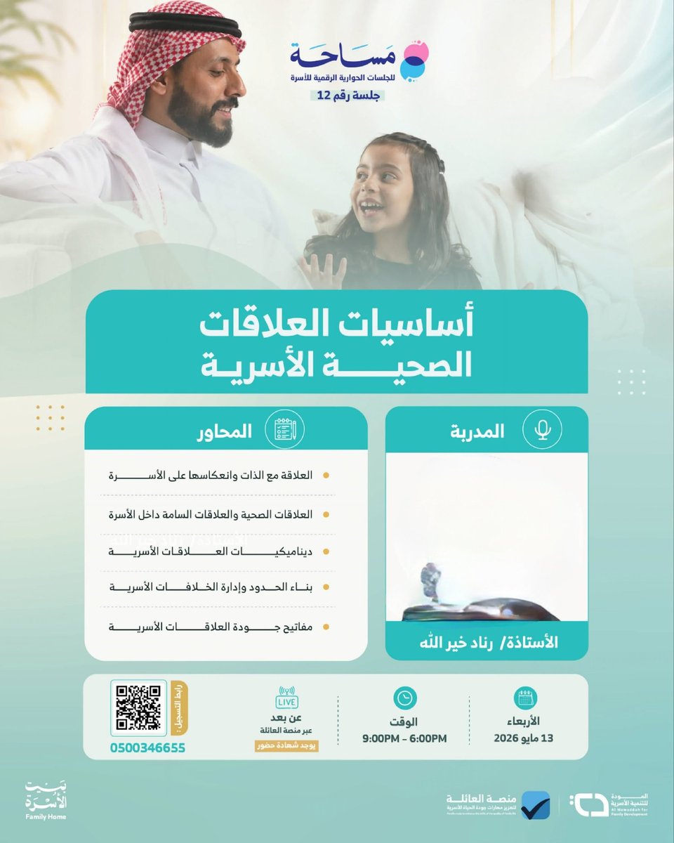 SW_Knowledge's tweet photo. 🚨
🔹فتح باب التسجيل لـ #دورات:

1️⃣ العلاج النفسي الجسدي التكاملي
2️⃣ما الذي لا تعرفه المرأة عن نفسها قياديا؟
3️⃣نحو فهم أعمق للوسواس القهري
4️⃣ أساسيات العلاقات الصحية الأسرية

#الخدمة_الاجتماعية #علم_الاجتماع  #علم_النفس #وظائف_تعليمية #دورات_تدريبية https://t.co/cKiTAAVwGv