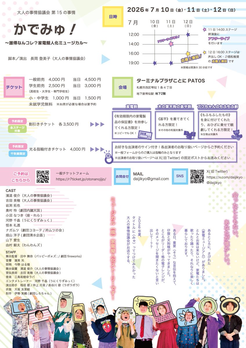 大人の事情協議会 tweet media