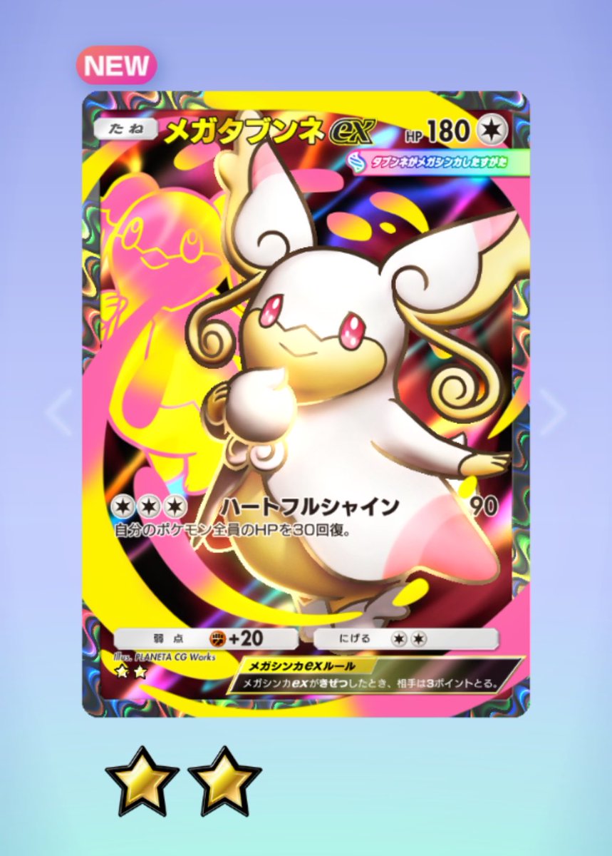 unclejam867's tweet photo. メガタブンネexいらっしゃいませ。
#ポケポケ 
#PokemonTCGPocket https://t.co/AzPHfHg2Gi