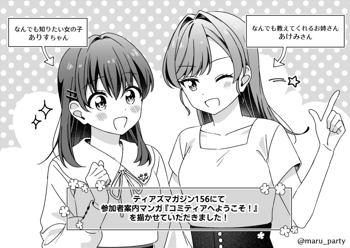 コミティア実行委員会 (@COMITIAofficial) / Posts / X