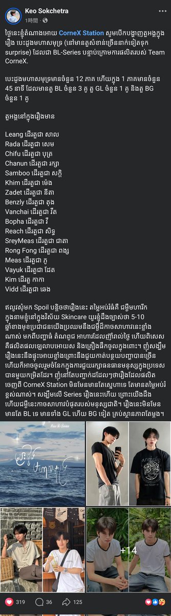 xp_pxq_'s tweet photo. カンボジアのCorneX Stationの新作BL"បេះដូងមហាសមុទ្រ | Devoted Love"は全12話で各45分、BLキャラ3人、GLキャラ1人、BGキャラ1人📝
Leang君とRada君の役名だけ前作のHelloLove!と同じだ😳
#បេះដូងមហាសមុទ្រ #DevotedLove #CambodiaBL
https://t.co/n5VhHGQz7F https://t.co/Yq0IrwIZFt